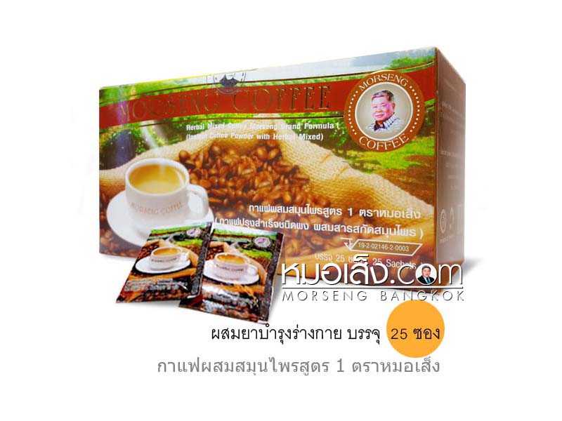 กาแฟสมุนไพรสูตร1 ตราหมอเส็ง