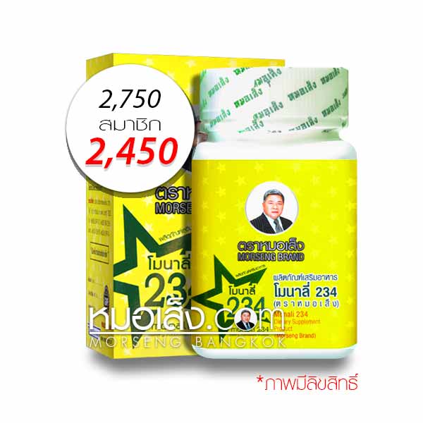 โมนาลี่234 หมอเส็ง