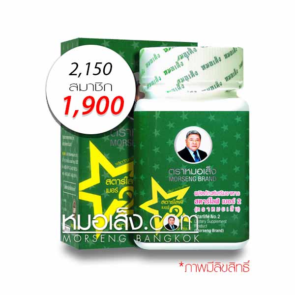 สตาร์ไลฟ์on.2 หมอเส็ง