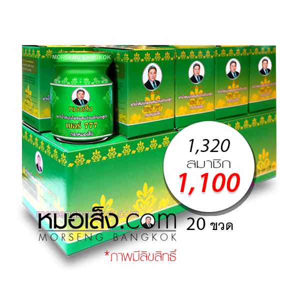 ยาน้ำว่านชักมดลูก777 ตราหมอเส็ง