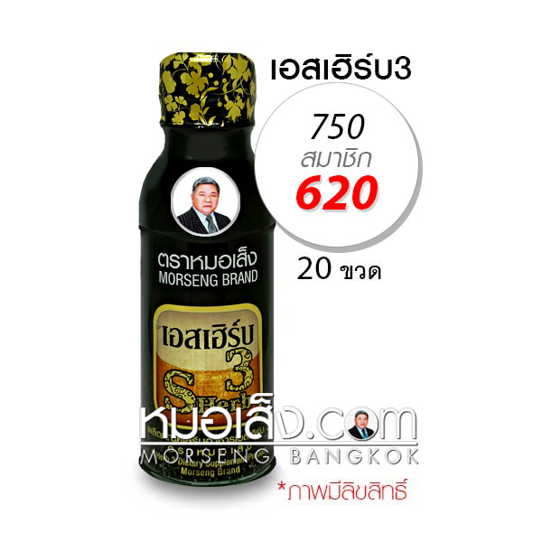เอสเฮิร์บ3 ตราหมอเส็ง