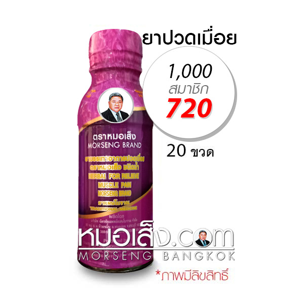 ยาปวดเมื่อย