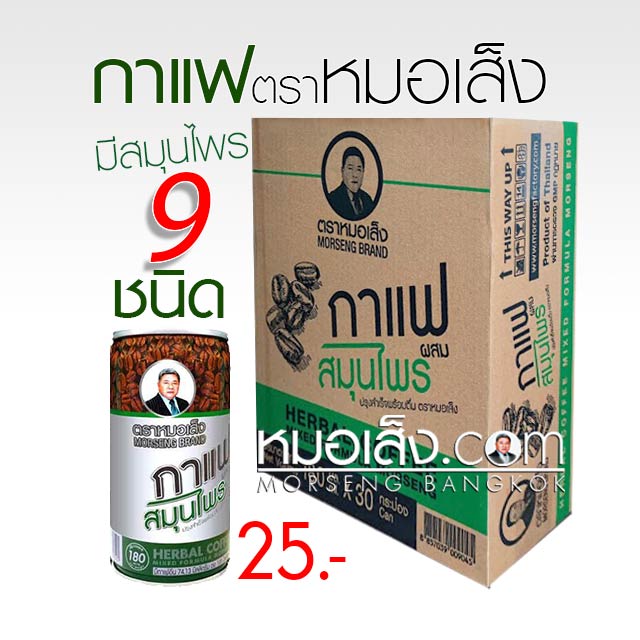 กาแฟผสมสมุนไพรหมอเส็ง 30 กระป๋อง