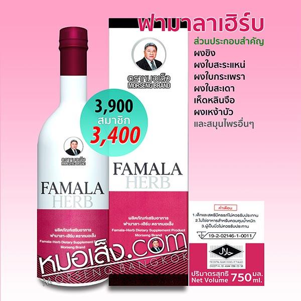 ฟามาลาเฮฺร์บ หมอเส็ง