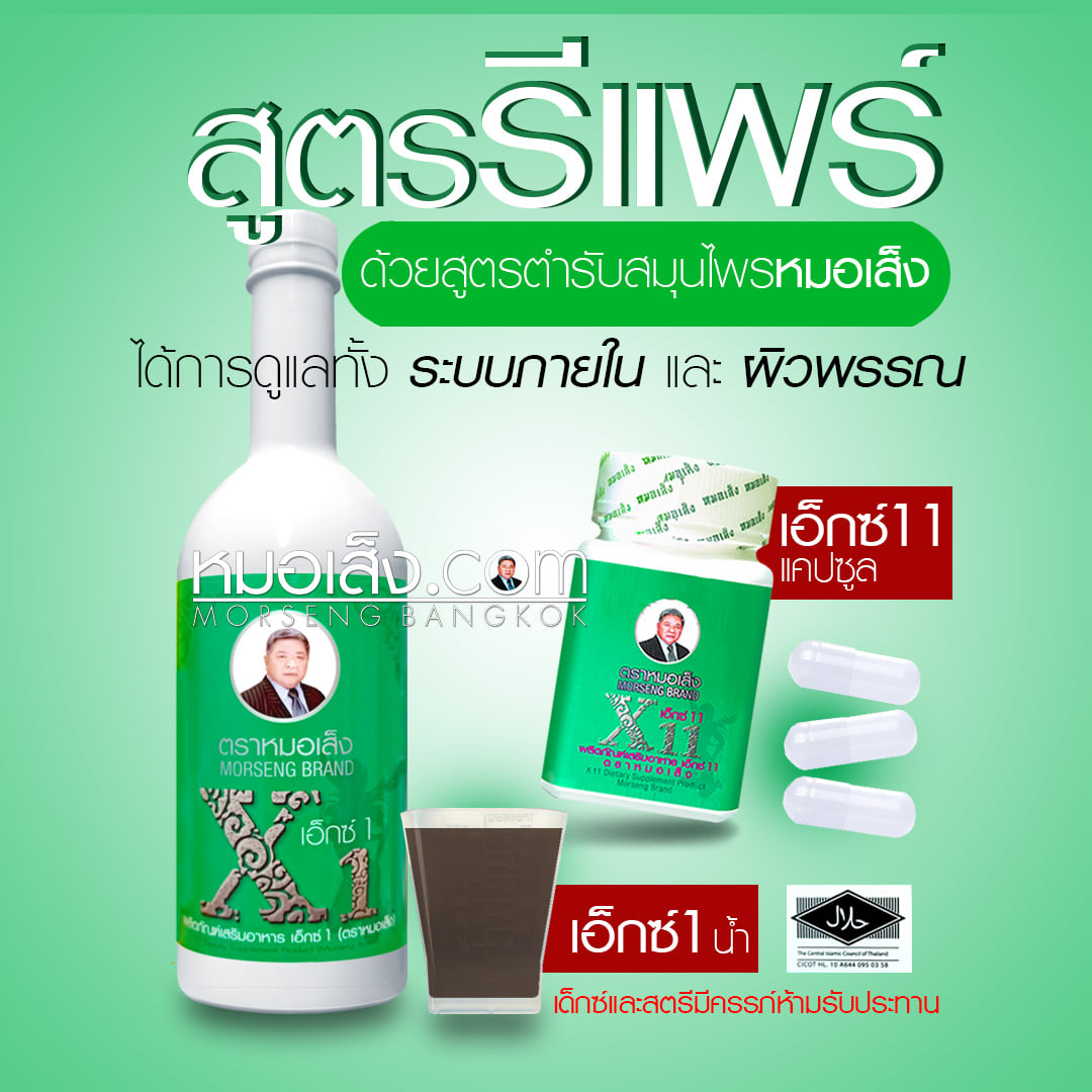 เอ็กซ์1 ว่านสูตรหนึ่ง